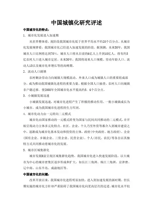 中国城镇化研究评述