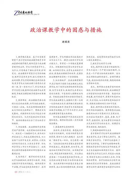 政治课教学中的困惑与措施