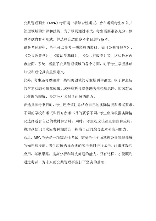 mpa考研参考书