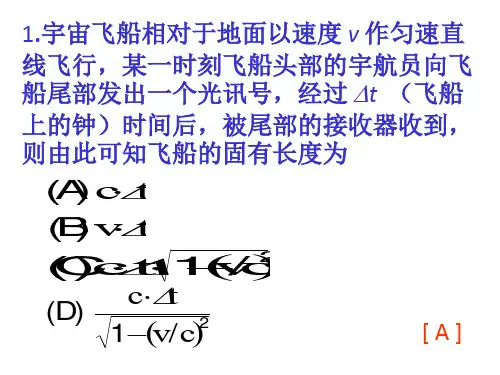 大学物理相对论习题及解答-精品文档