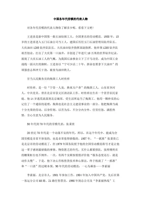 中国各年代劳模的代表人物