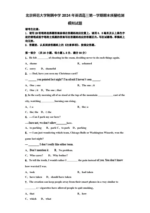 北京师范大学附属中学2024年英语高三第一学期期末质量检测模拟试题含解析