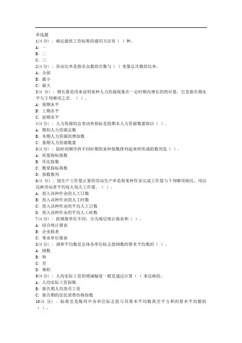网院北语18秋《人力资源统计学》作业_2