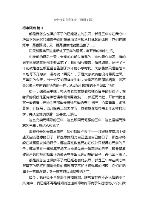 初中档案自我鉴定（通用4篇）