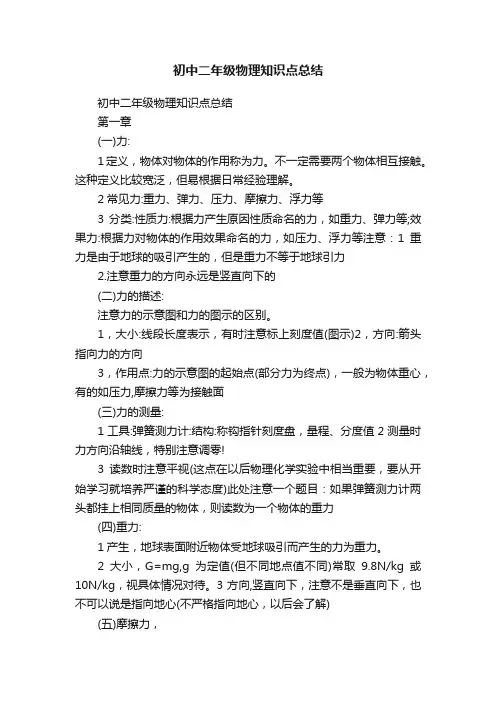 初中二年级物理知识点总结