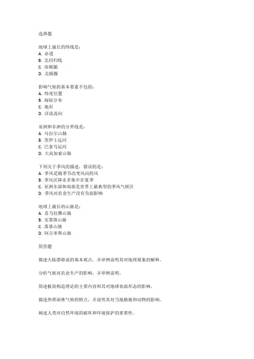 2024高中生地理第二周测试考试