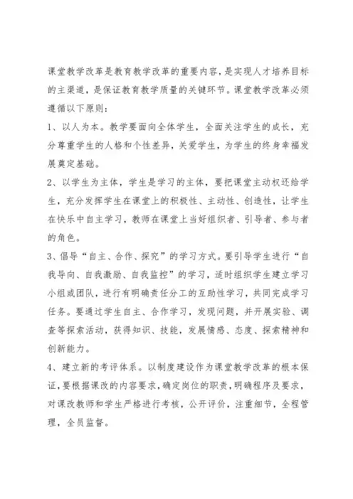 课堂教学改革的基本原则