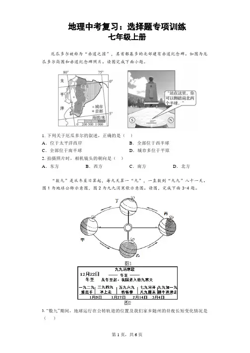 2023年中考地理复习：七年级上册选择题专项训练