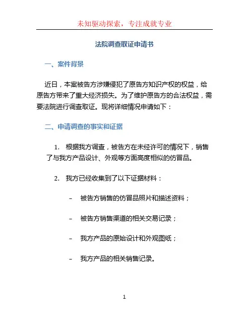 法院调查取证申请书