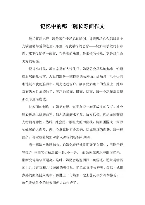 记忆中的那一碗长寿面作文