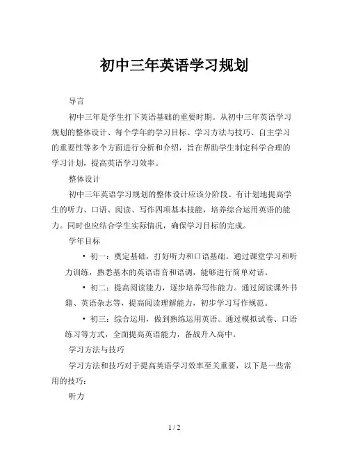 初中三年英语学习规划 (2)