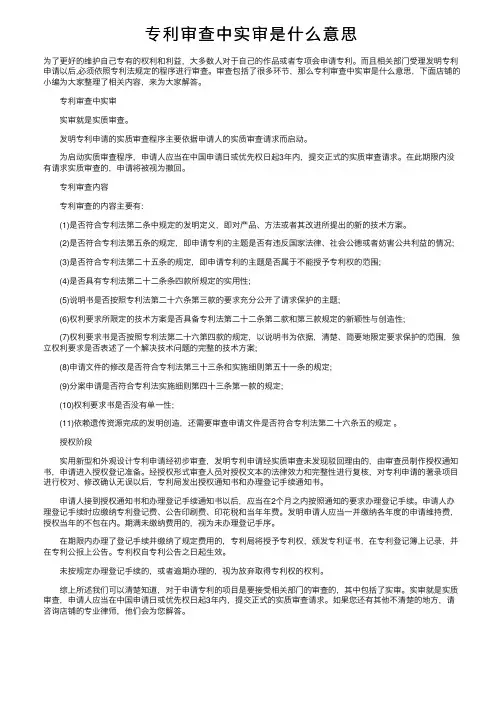 专利审查中实审是什么意思