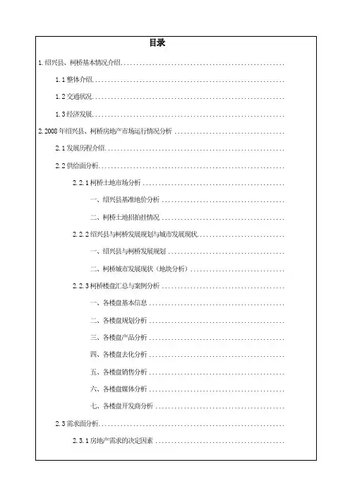浙江绍兴柯桥房地产市场基本情况发展历程价格分析,楼市展望分析报告