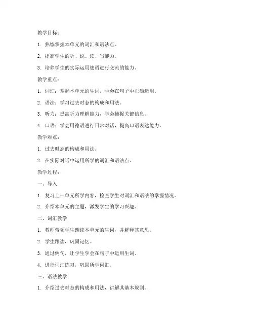 新编大学德语2教案版