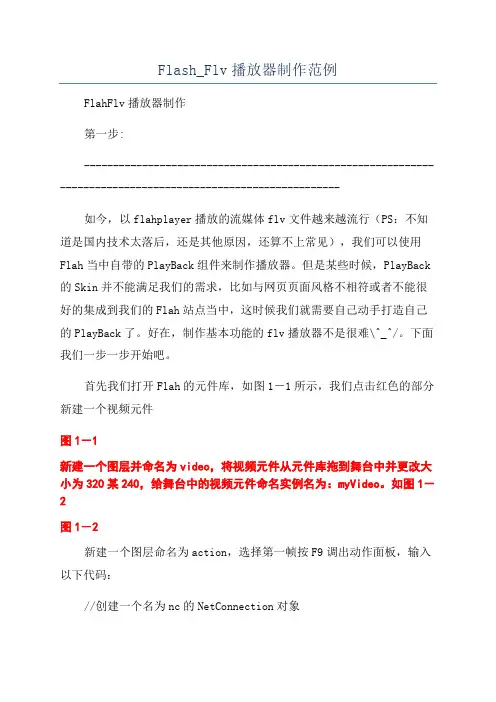 Flash_Flv播放器制作范例