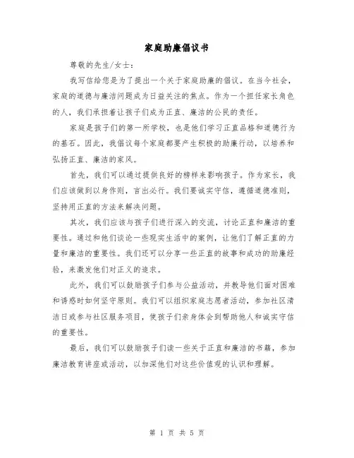 家庭助廉倡议书(三篇)
