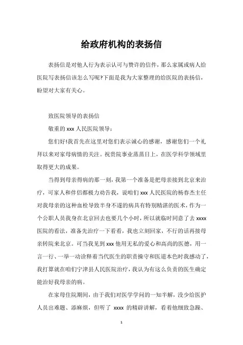 给政府机构的表扬信