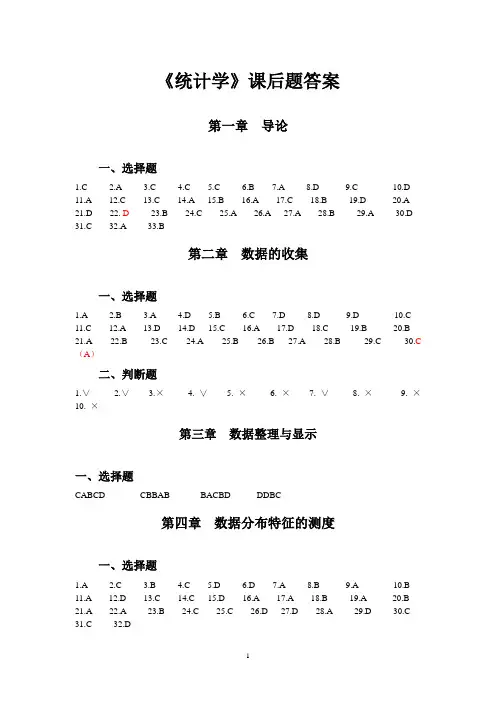 统计学课后题答案_吴风庆_王艳明