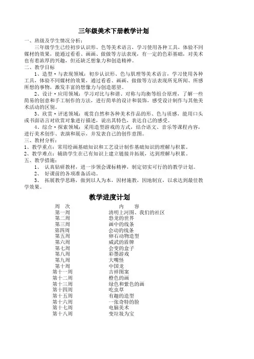 人美版三年级下册美术教学计划和教案