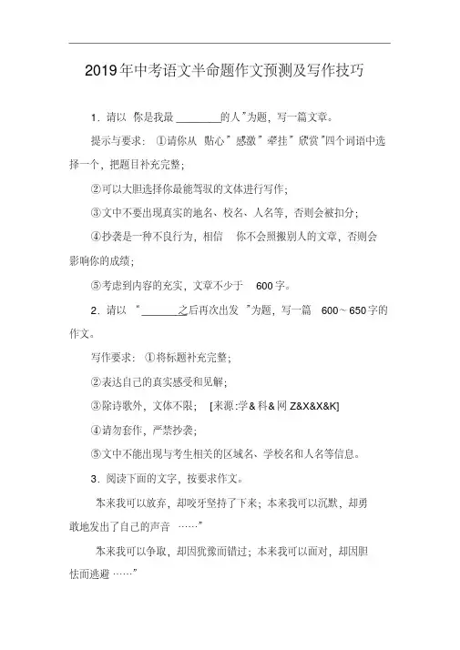 2019年中考语文半命题作文题目预测