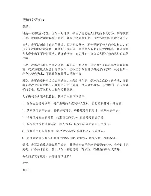 偷东西被抓保证书