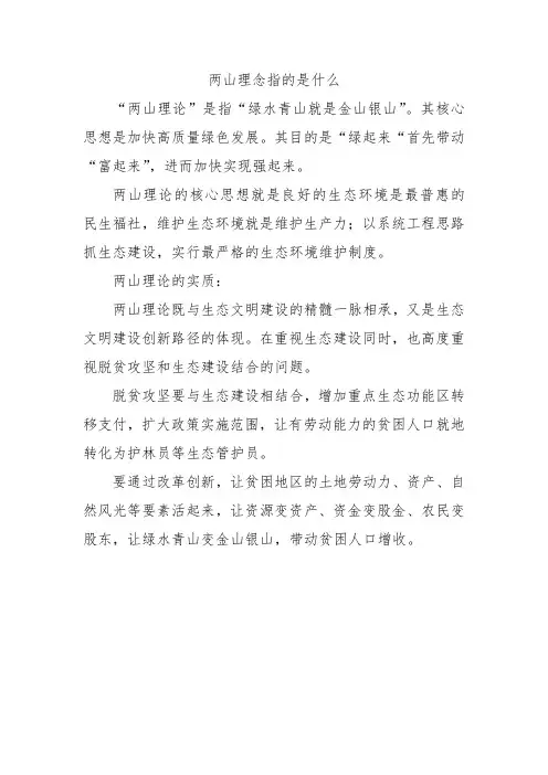 两山理念指的是什么