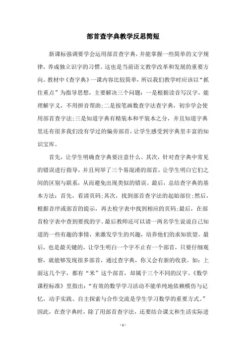 部首查字典教学反思简短