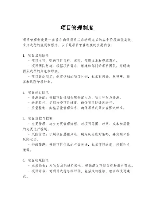 项目管理制度