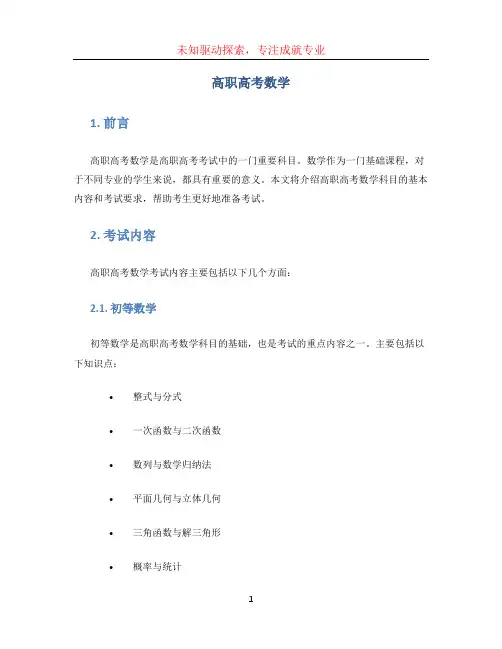 高职高考数学 (3)