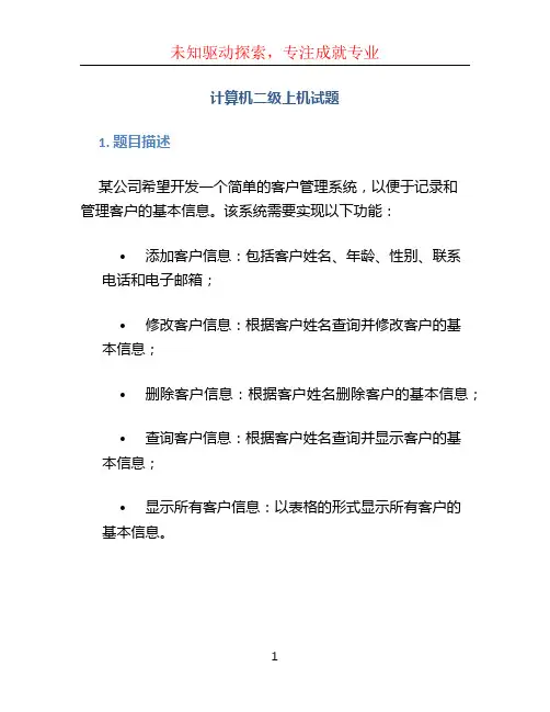 计算机二级上机试题