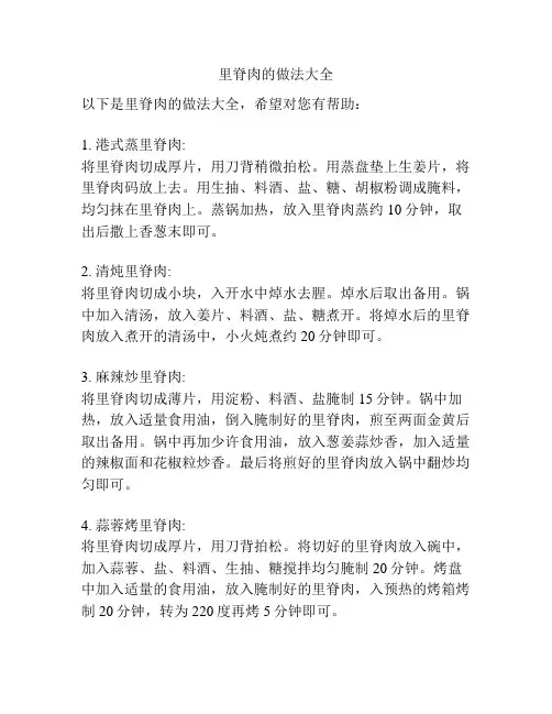 里脊肉的做法大全