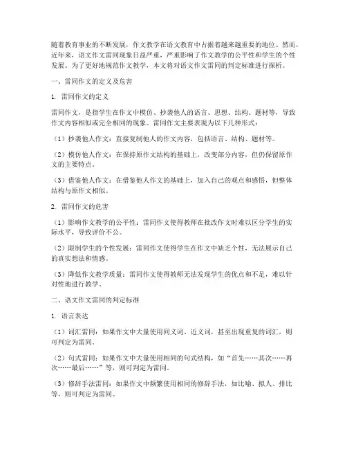 语文作文雷同的判定标准