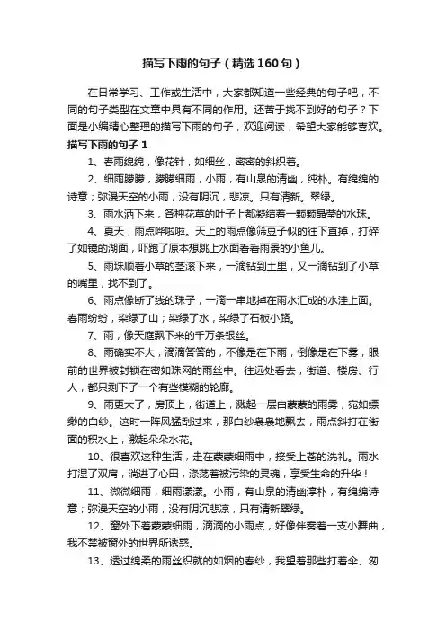 描写下雨的句子（精选160句）