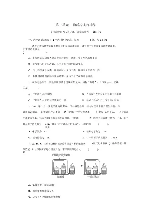 人教版九年级化学上册第三单元测试题附答案详解