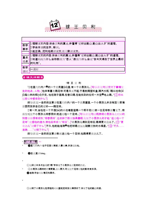 最新小学语文版S版四年级语文上册 12 球王贝利 优质教案