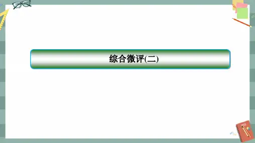 人教A版数学选择性必修第一册 期末综合测评2(课件PPT)