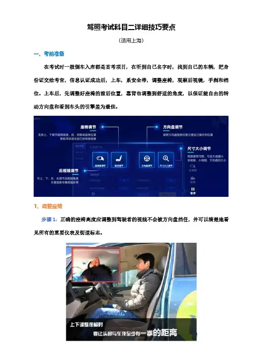 驾照考试科目二详细技巧要点