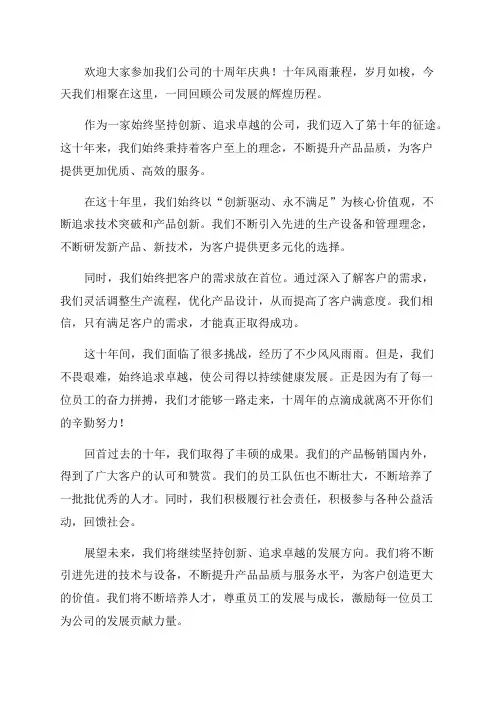 十周年宣传片解说词