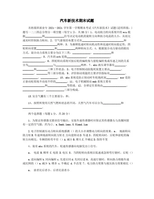 汽车新技术期末试题