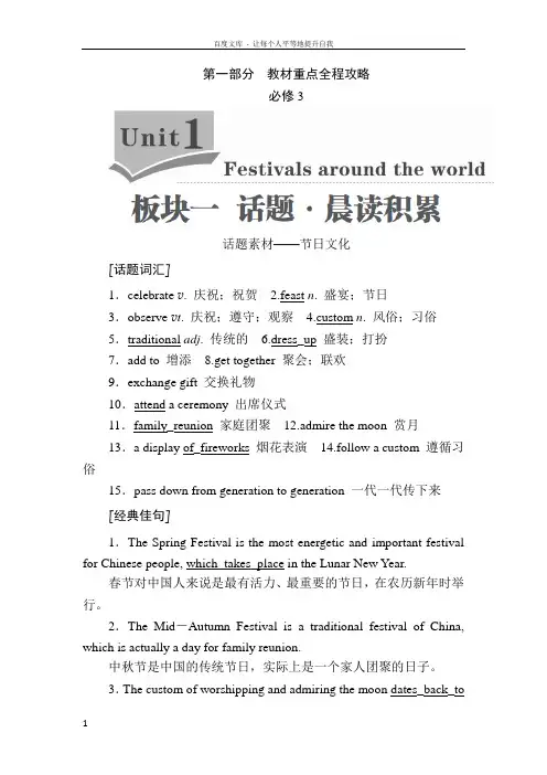 2019版高考英语一轮复习第一部分教材重点全程攻略Unit1Festivalsaroundthewo