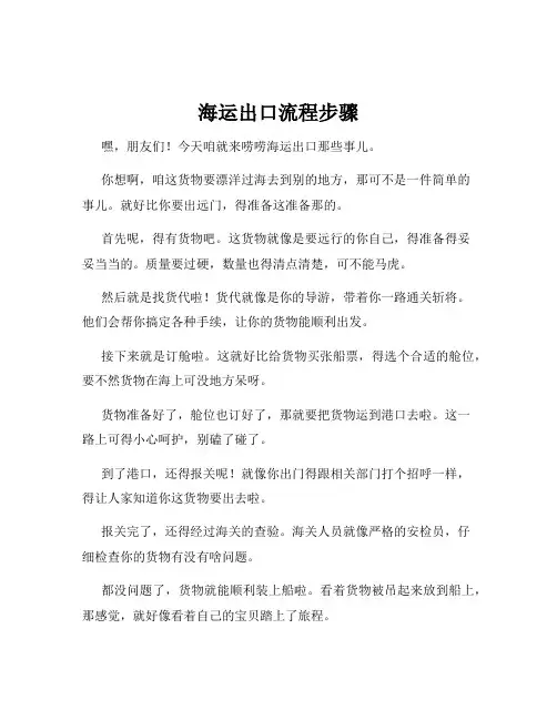 海运出口流程步骤
