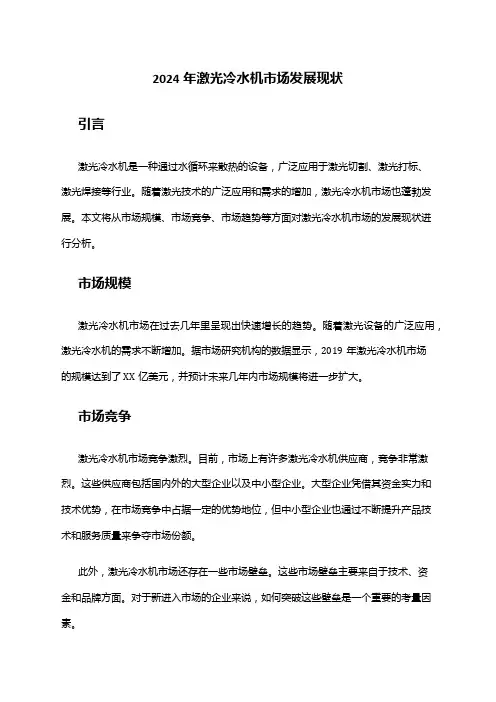 2024年激光冷水机市场发展现状