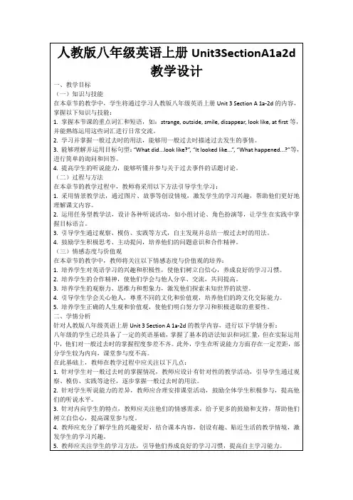 人教版八年级英语上册Unit3SectionA1a2d教学设计