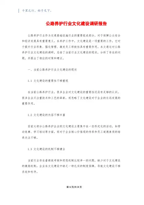 公路养护行业文化建设调研报告