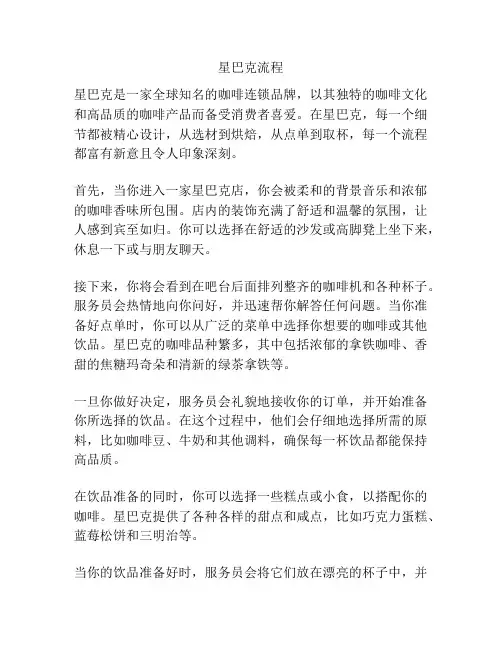 星巴克流程