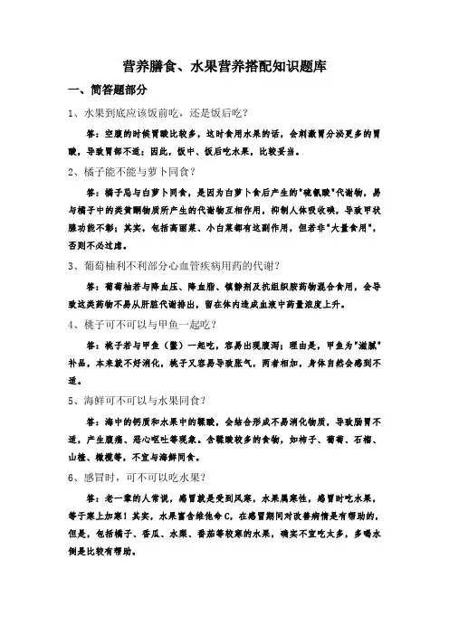 营养膳食、水果营养搭配知识题库