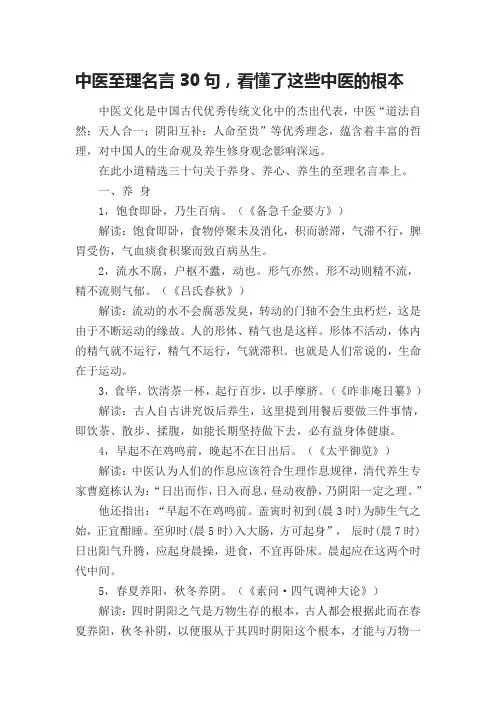 中医至理名言30句,看懂了这些中医的根本