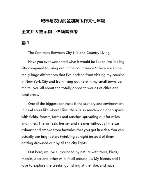 城市与农村的差别英语作文七年级