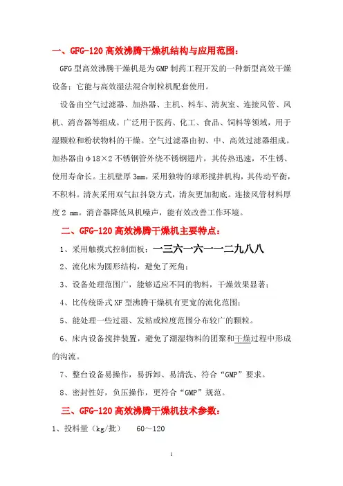 优质提供GFG-120高效沸腾干燥机,120型立式沸腾干燥器