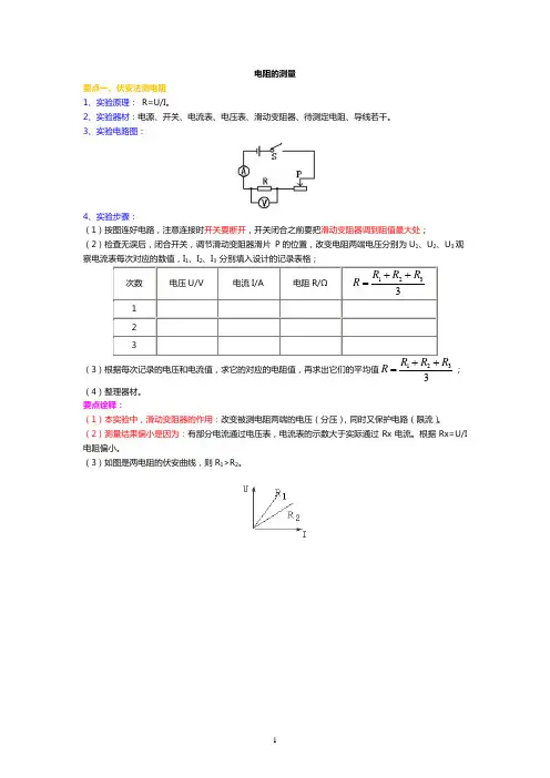 人教版九年物理17.2电阻的测量知识点讲解